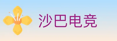 沙巴电竞 logo